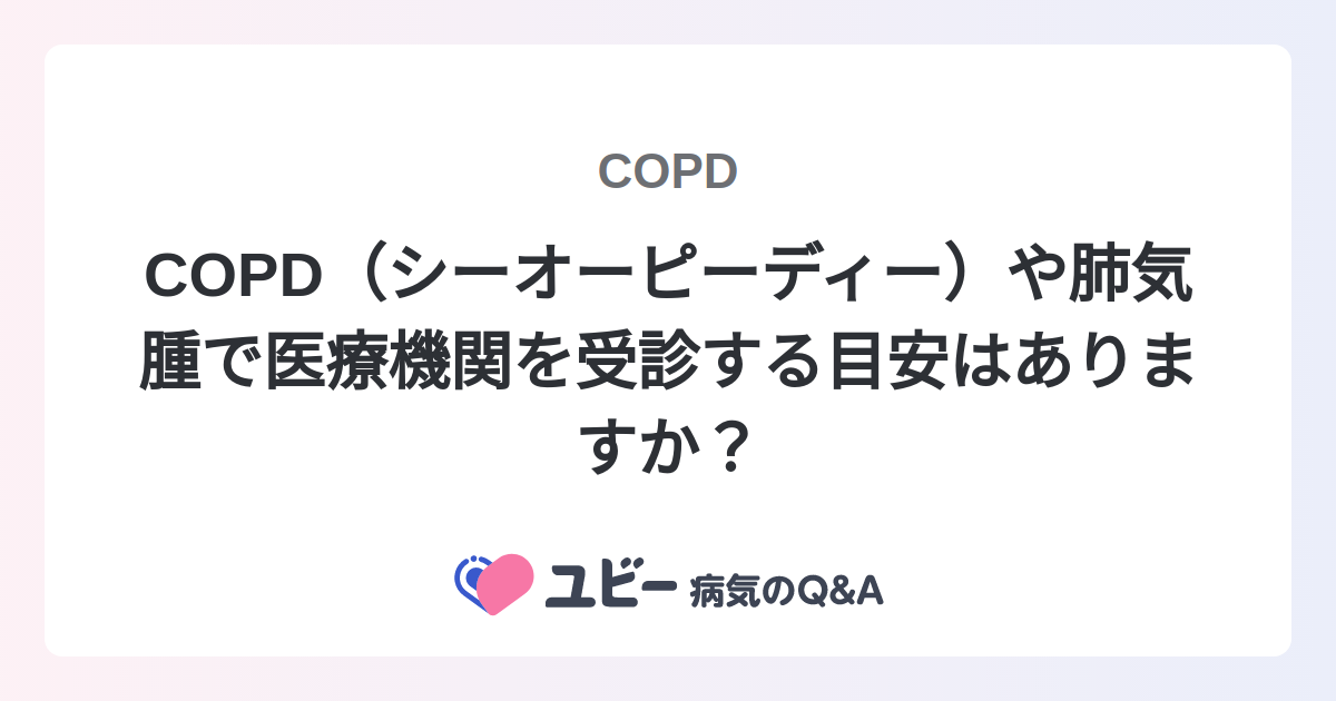 肺気腫の治療法は何ですか?