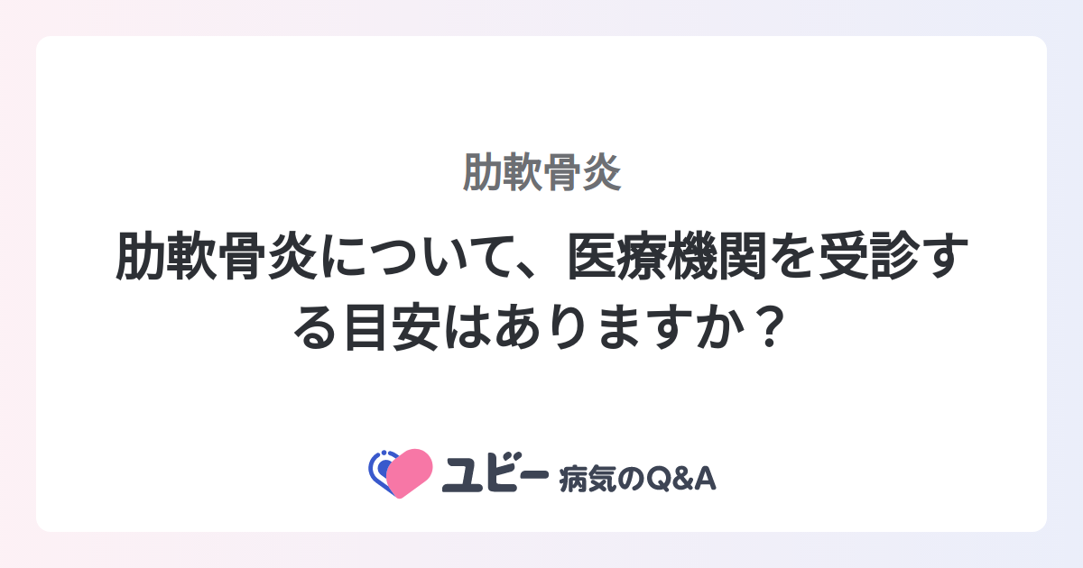 医師の診察を受ける時期