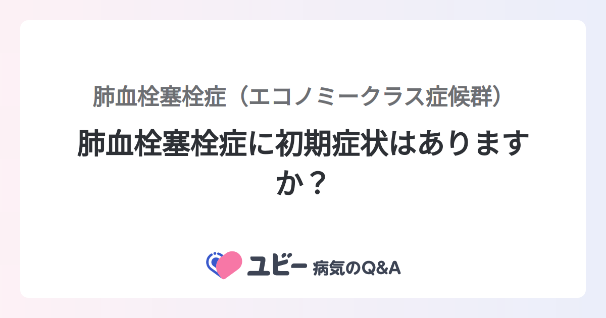 医師に連絡する時期