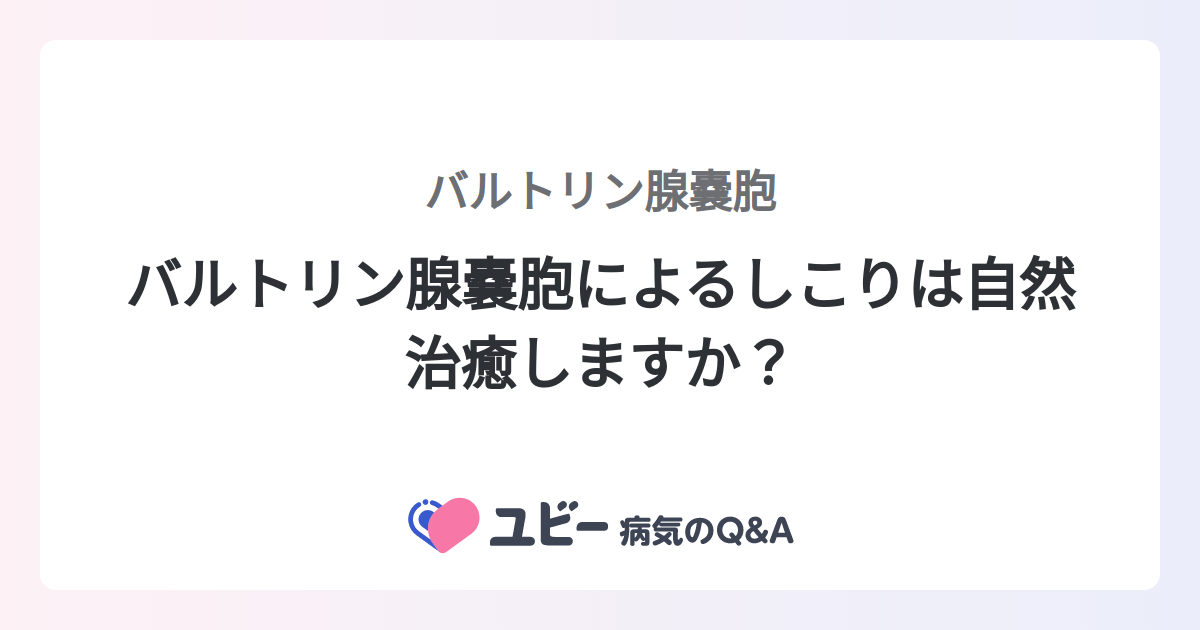 どのような症状がありますか?