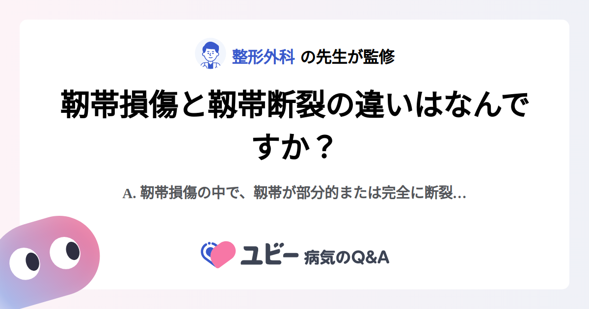 腱や靱帯の損傷を治療する方法