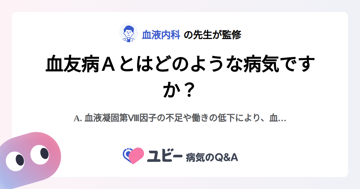 人はどのようにして血友病を遺伝するのでしょうか?