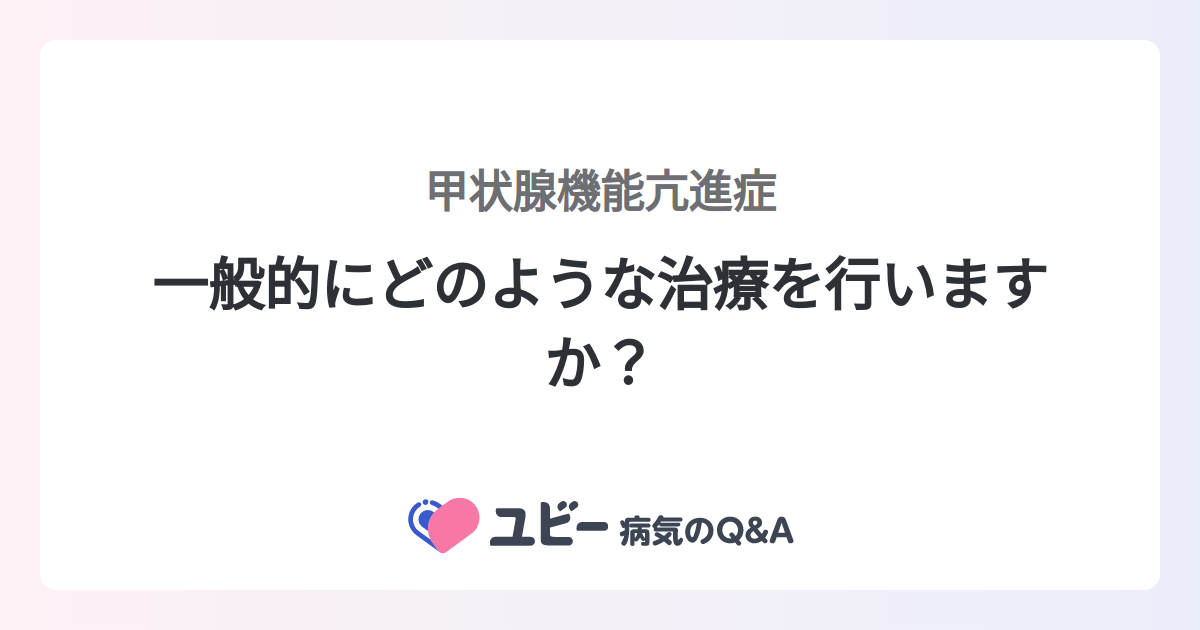 甲状腺機能亢進症による母乳育児の管理