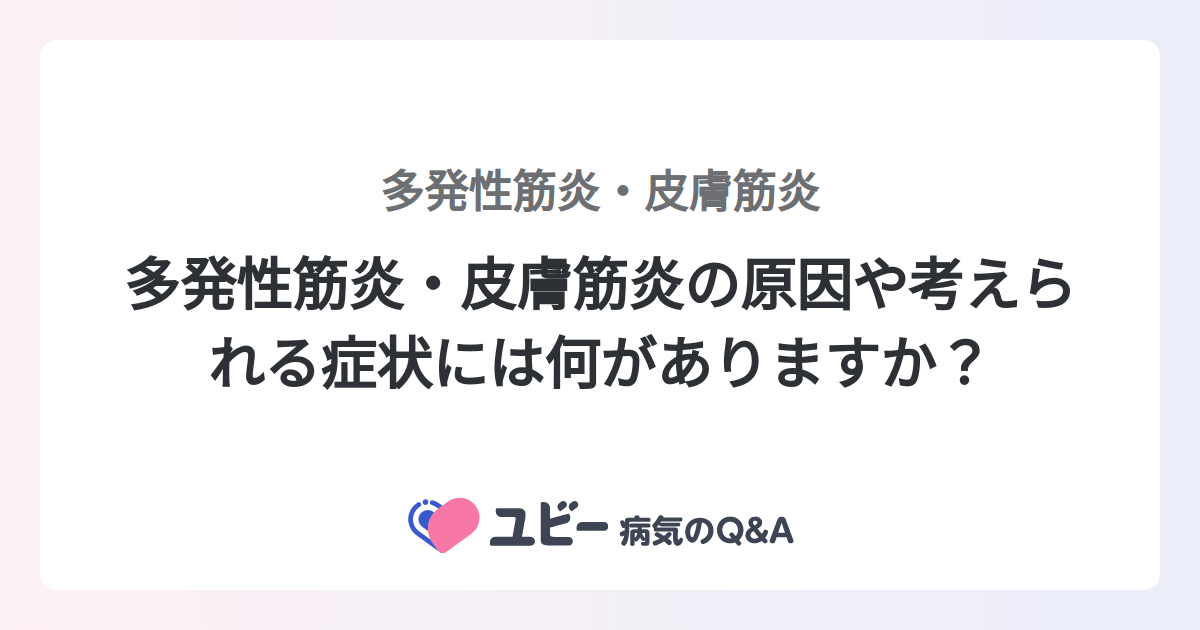 皮膚筋炎の治療