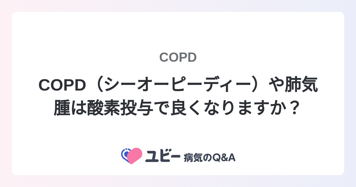 COPDを抱えた高地での生活
