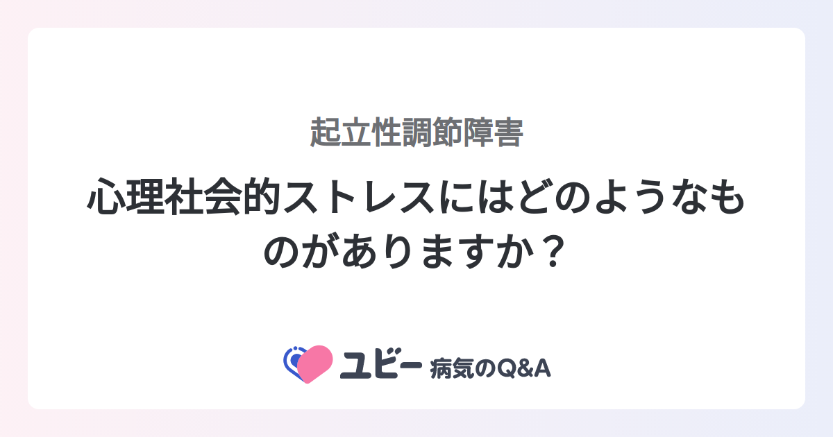 ストレス百科事典 精神医学的・臨床心理的・社会心理的・社会