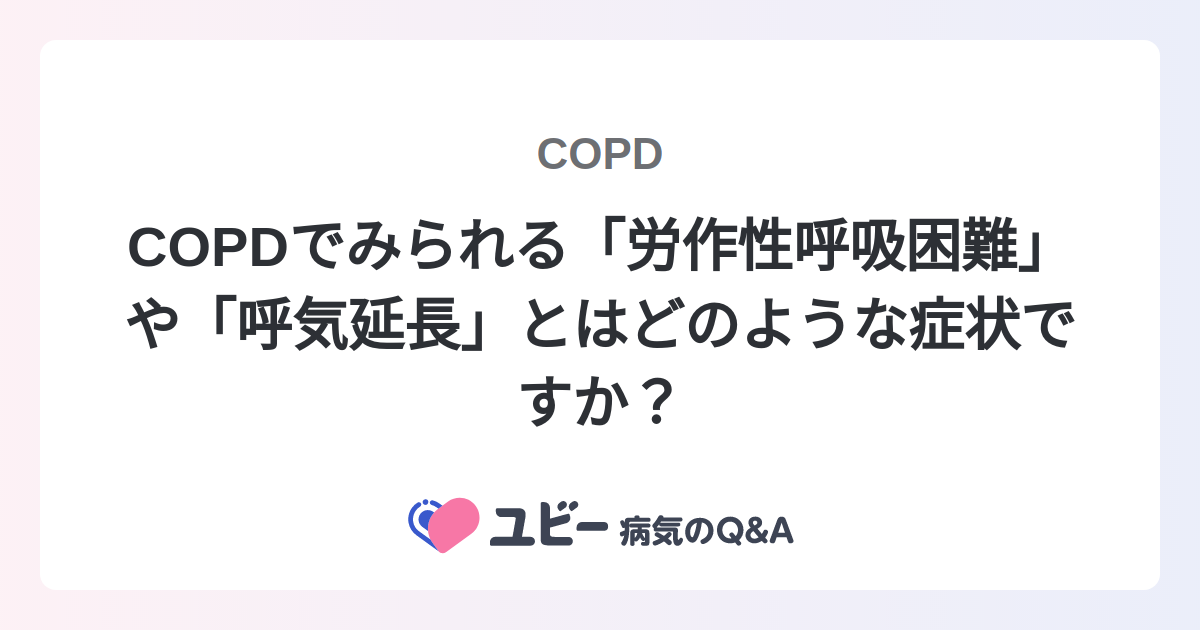  COPDの治療