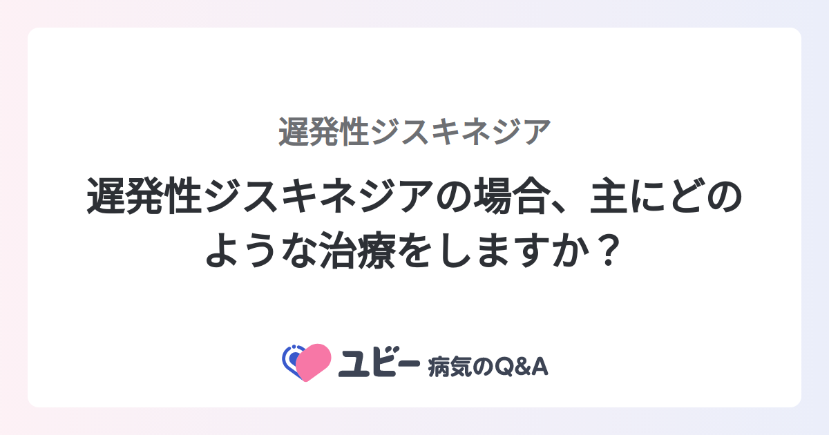 誤解 #3: 神経弛緩薬のみが遅発性ジスキネジアを引き起こす