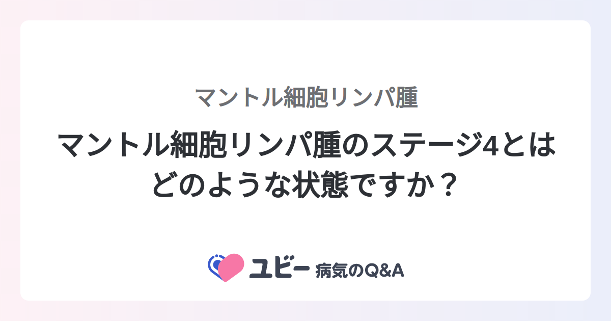 医師はマントル細胞リンパ腫をどのように診断しますか?