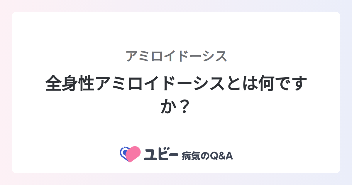 中古】 アミロイドーシス 皮膚と全身 医学