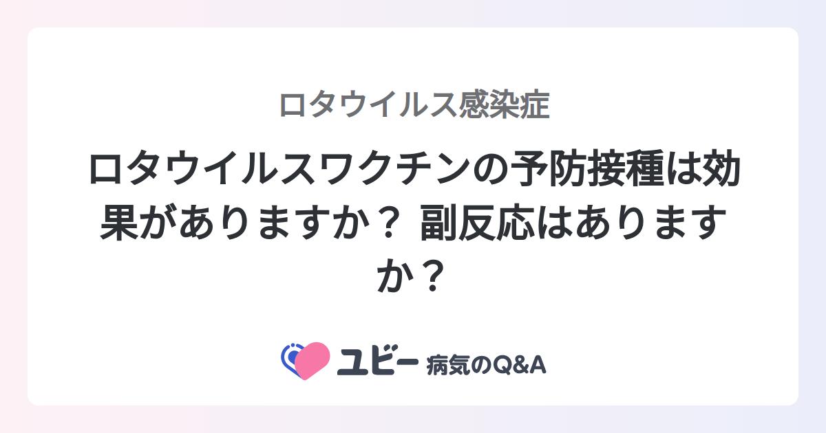 ロタウイルスの症状は何ですか?