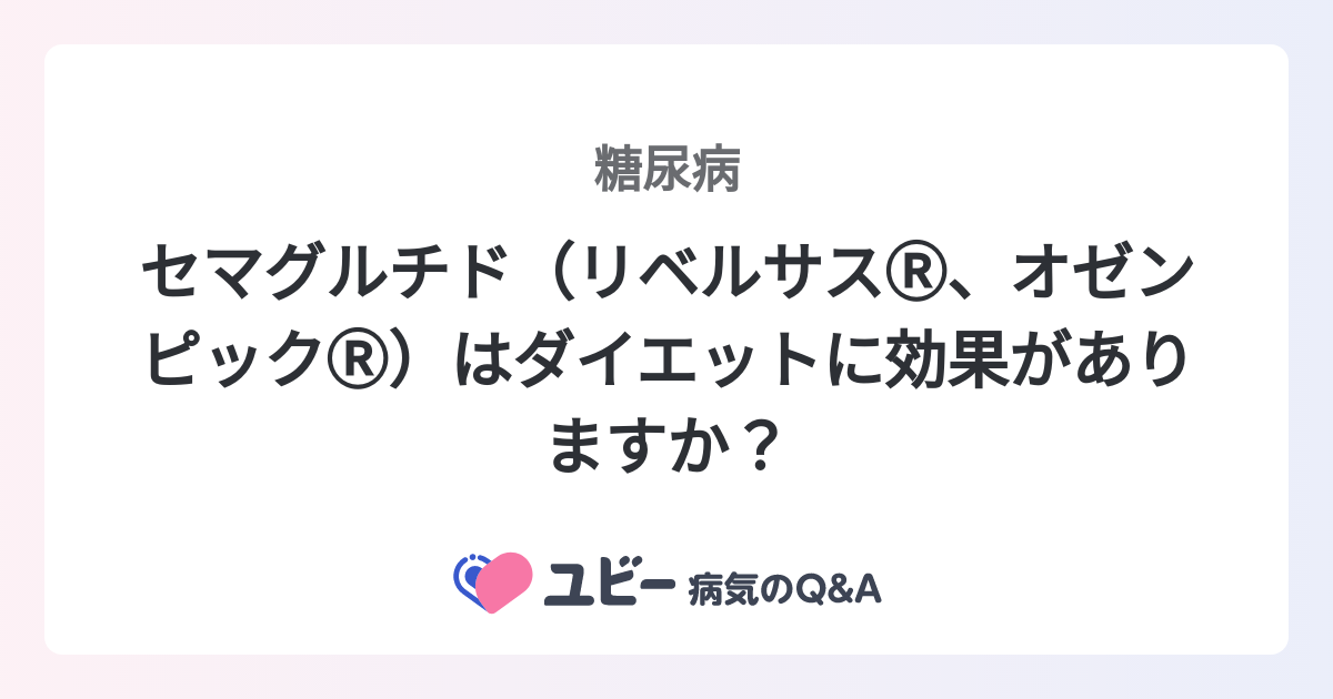  Rybelsus の有効期限、保管、および廃棄