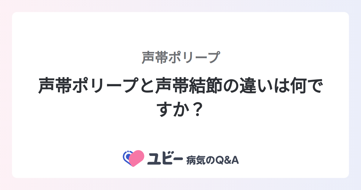 声帯結節の定義
