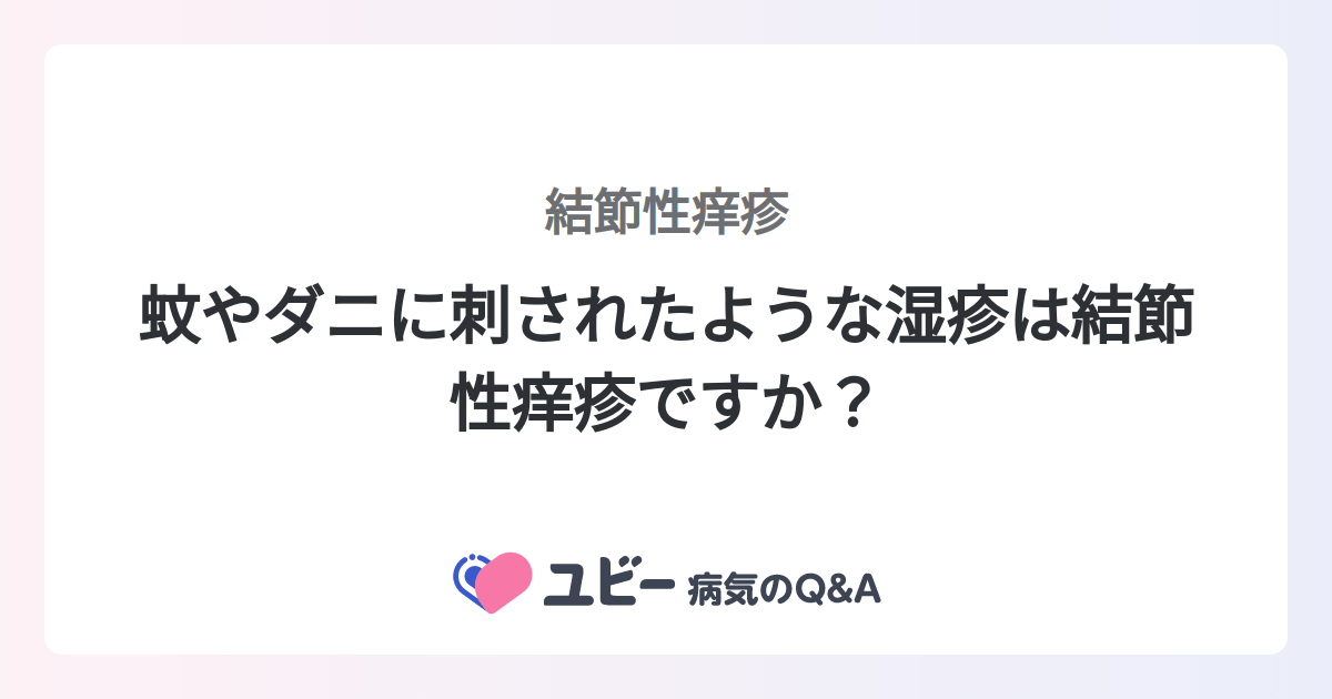 結節性痒疹の管理