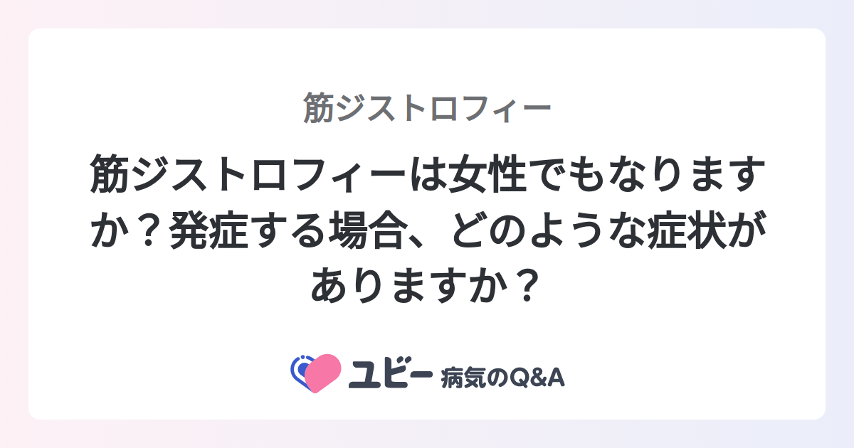 ベッカー型筋ジストロフィー