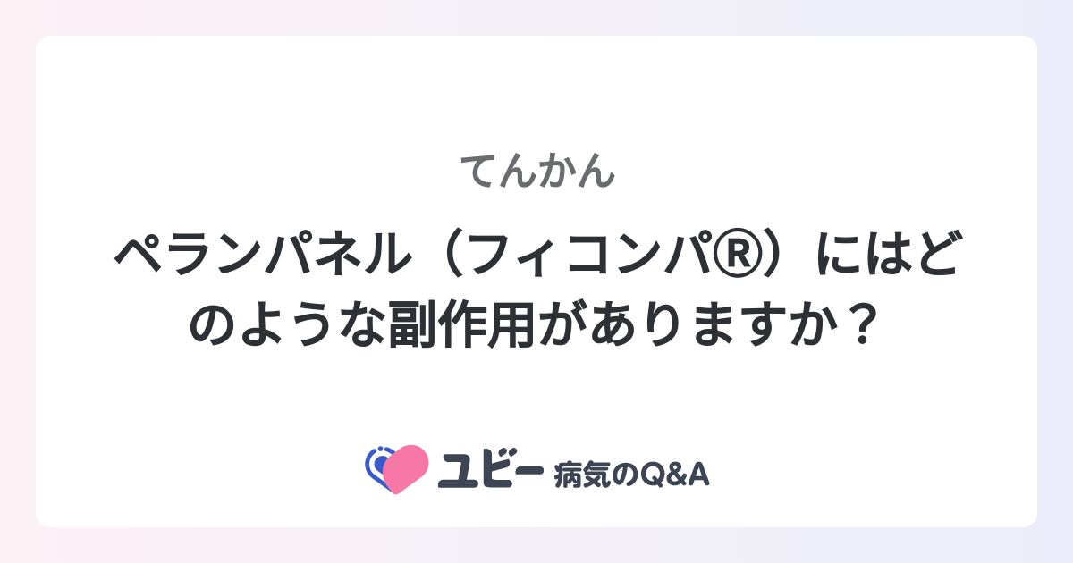 フィコンパと他薬の併用