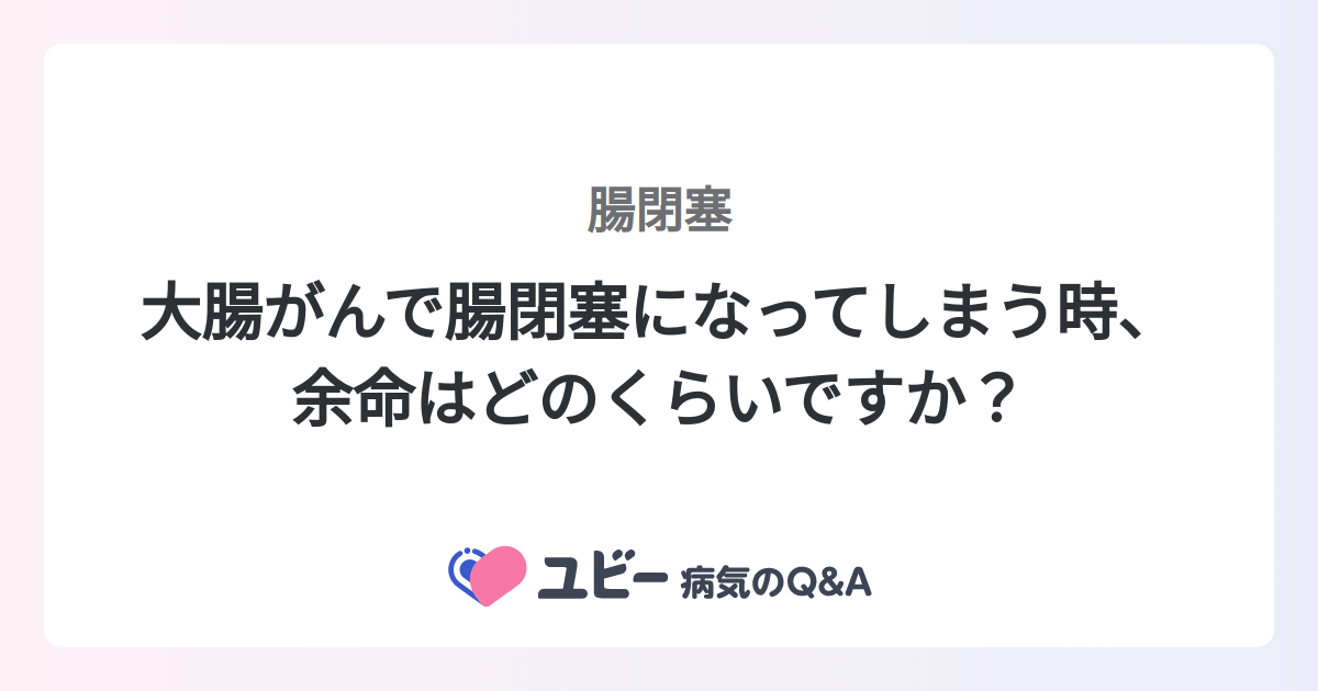 卵巣がんにおける腸閉塞とは何ですか?