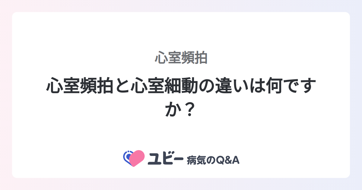  VTおよびSVTの治療