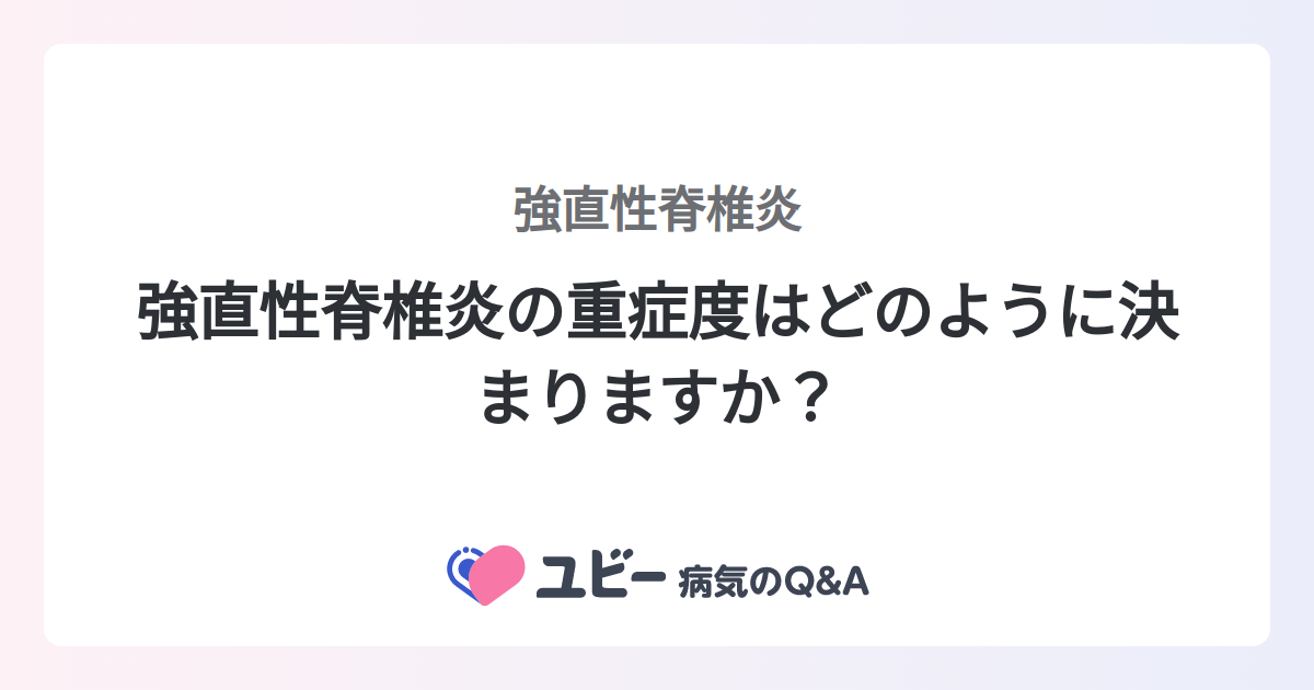 強直性脊椎炎の治療による足と足首の痛み