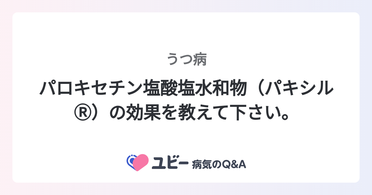 パロキセチン塩酸塩ザイダス日邦リーフレット