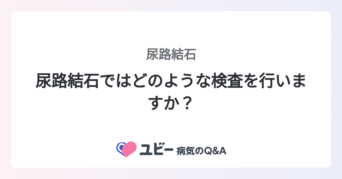 医師の診察を受ける時期
