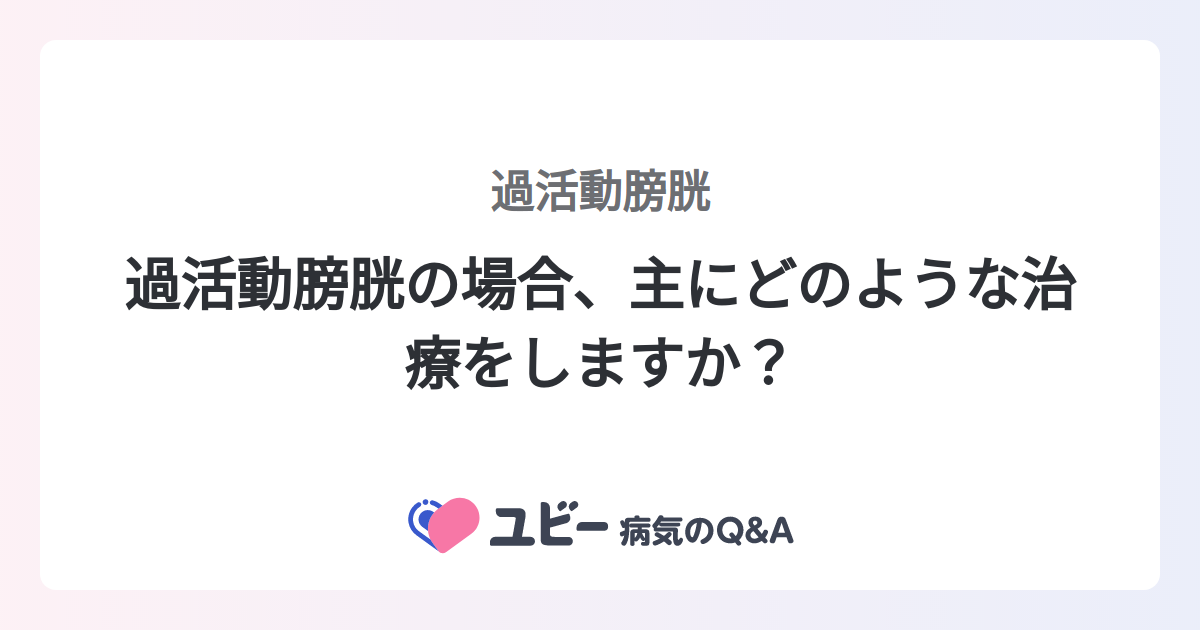過活動膀胱に最適な睡眠姿勢