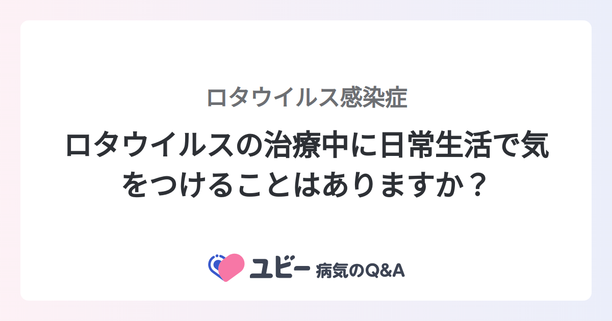 ロタウイルスに流行する季節はあるのでしょうか?