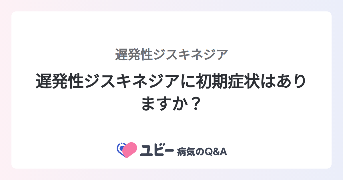 誤解 #2: 遅発性ジスキネジアは統合失調症と双極性障害を抱えている人のみに影響を与える