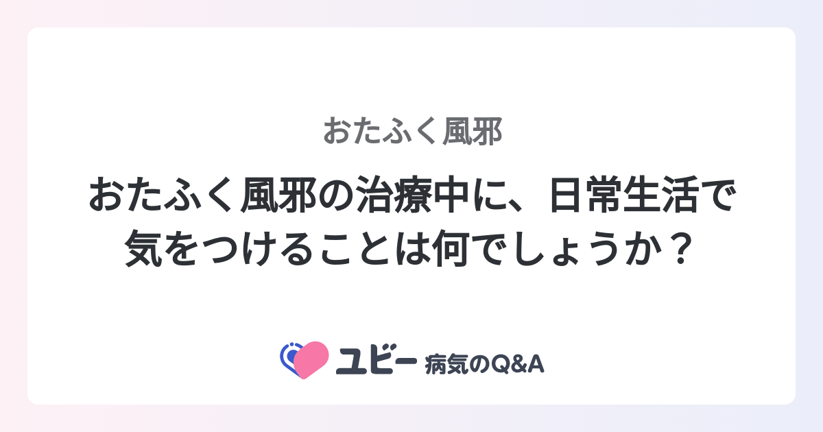 おたふく風邪 入院 トップ 食器