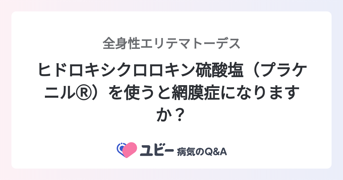 硫酸ヒドロキシクロロキンのリーフレット