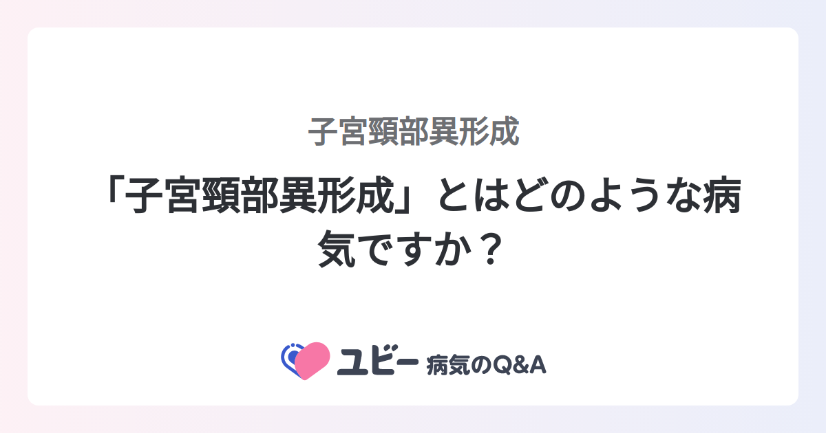 子宮頸部の傷はどんな感じですか?
