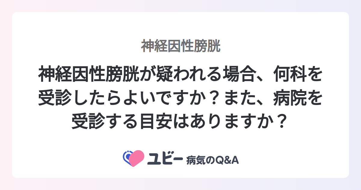 神経因性膀胱外来 神経因性膀胱｜神戸市東灘区 摂津本山｜いしむら腎泌尿器科