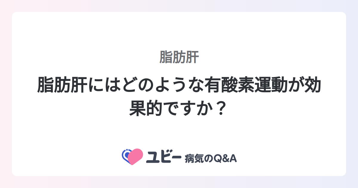 有酸素運動を最大限に活用するためのヒント