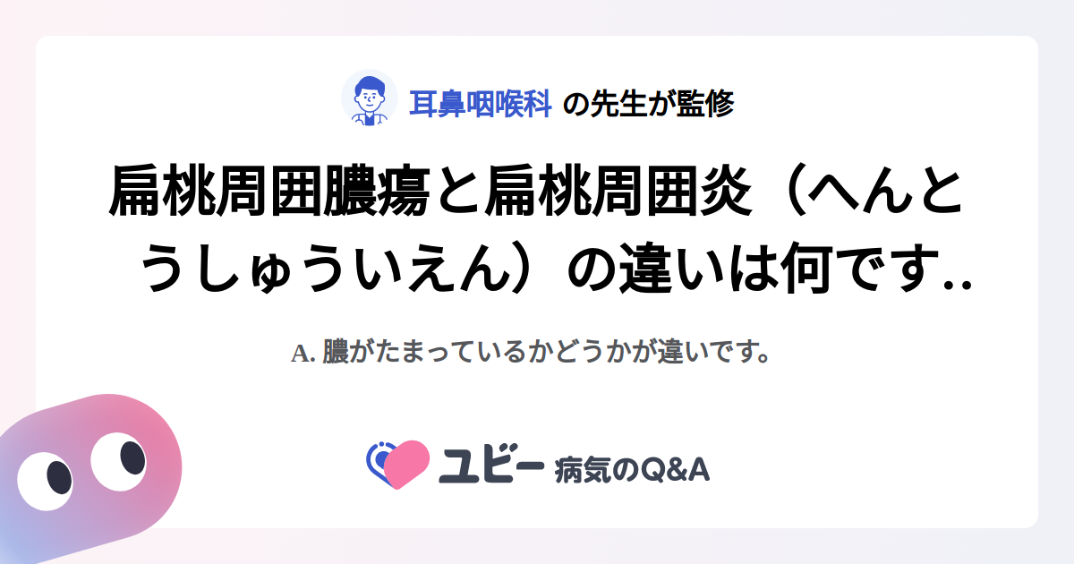 へん とう 周囲膿瘍入院 | 扁桃周囲膿瘍 検査方法 – HQEKO