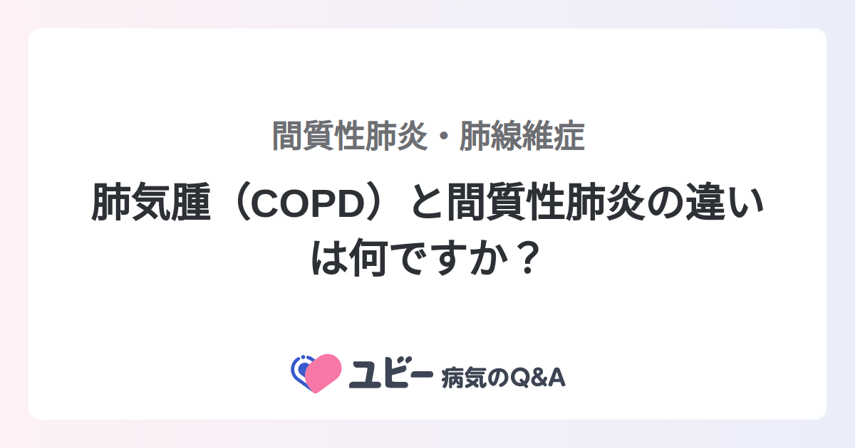 肺気腫の合併症