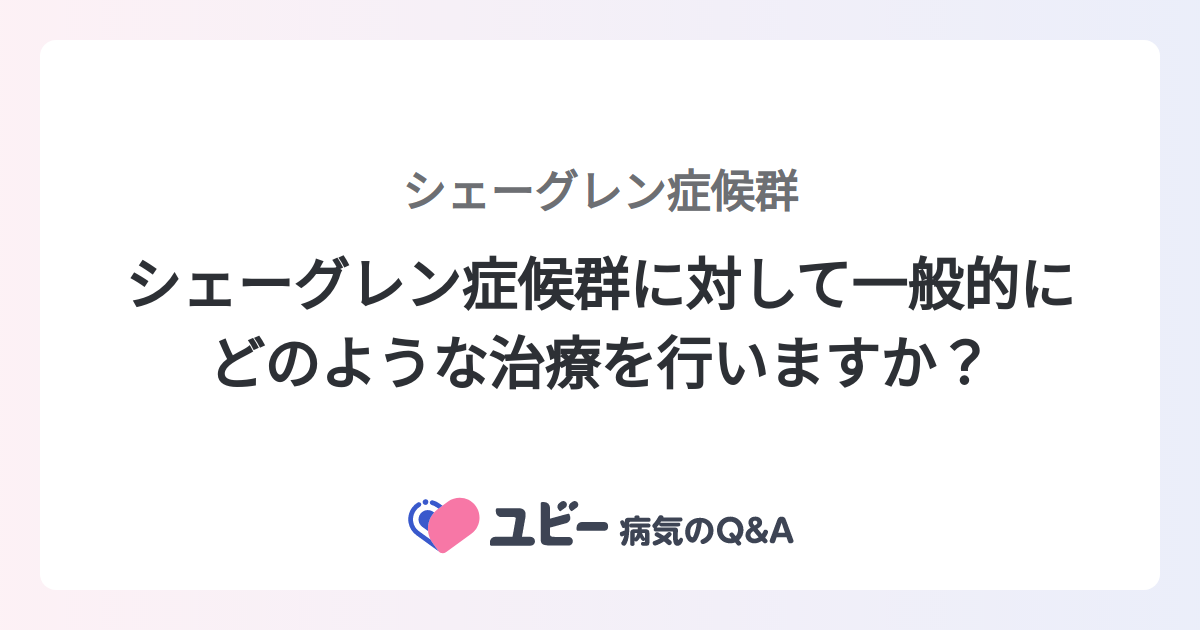 医師の診察を受ける時期