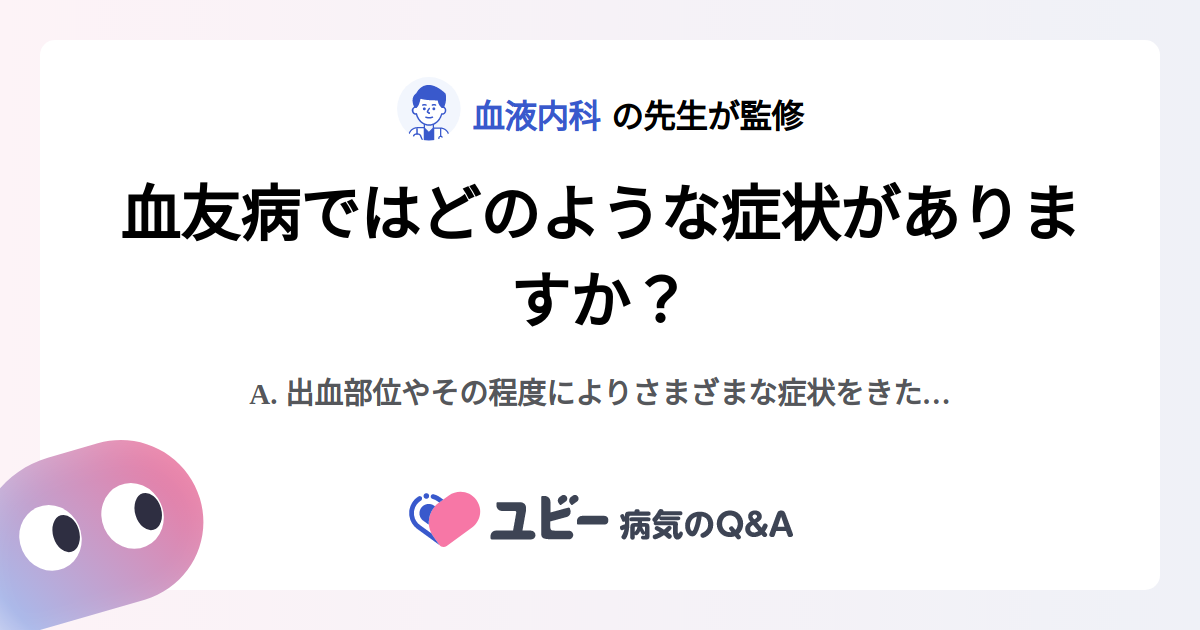 血友病のその他の合併症