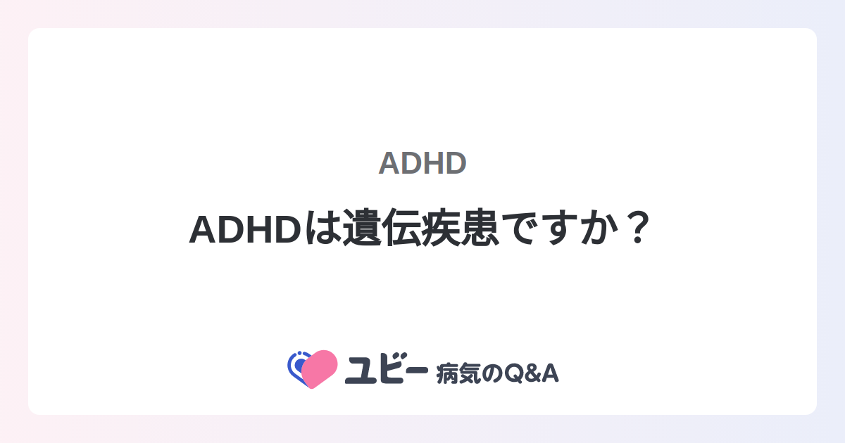  ADHDの脳の構造と機能