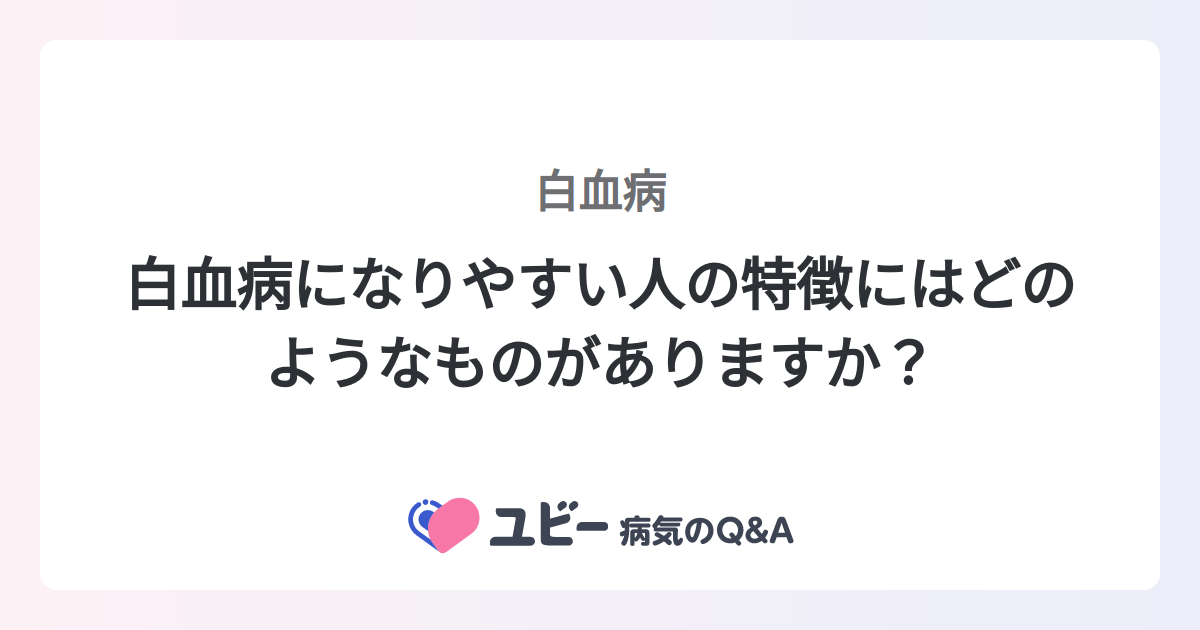 白血病は心臓や筋肉にどのような影響を及ぼしますか?