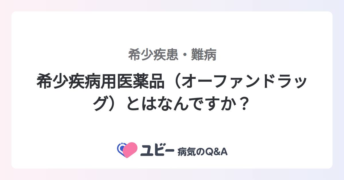 希少疾病用医薬品ハンドブック第4版−オーファンドラッグ指定制度等の概要− オーファンドラッグ研究会 市場調査とコンサルティングのシード・プランニング [ SEED