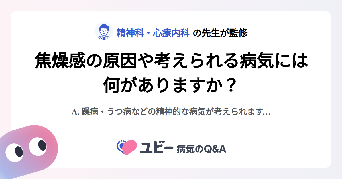焦燥感の原因や考えられる病気には何がありますか？ ｜焦燥感
