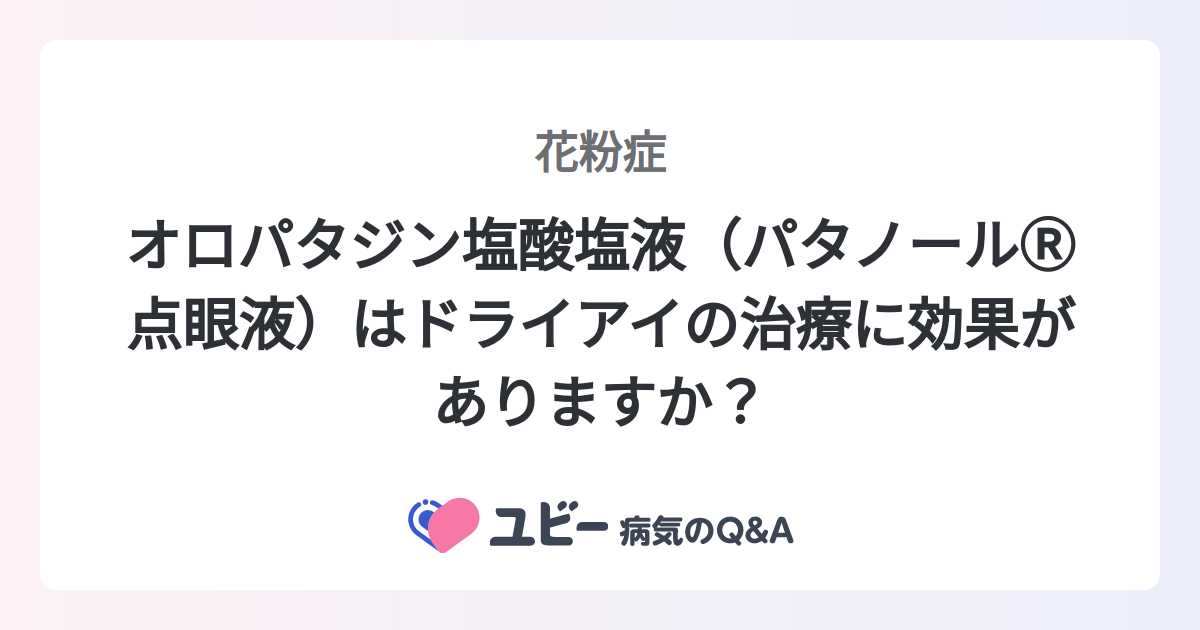 パタノールのリーフレット