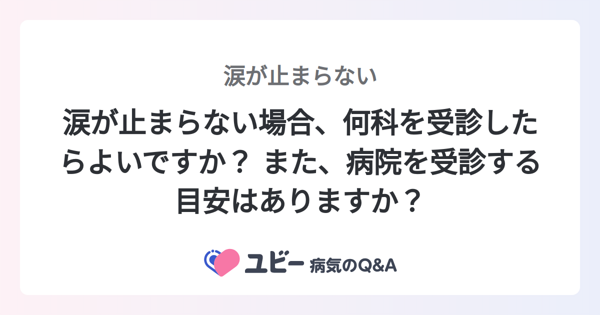 いつ眼科を受診すればよいですか？