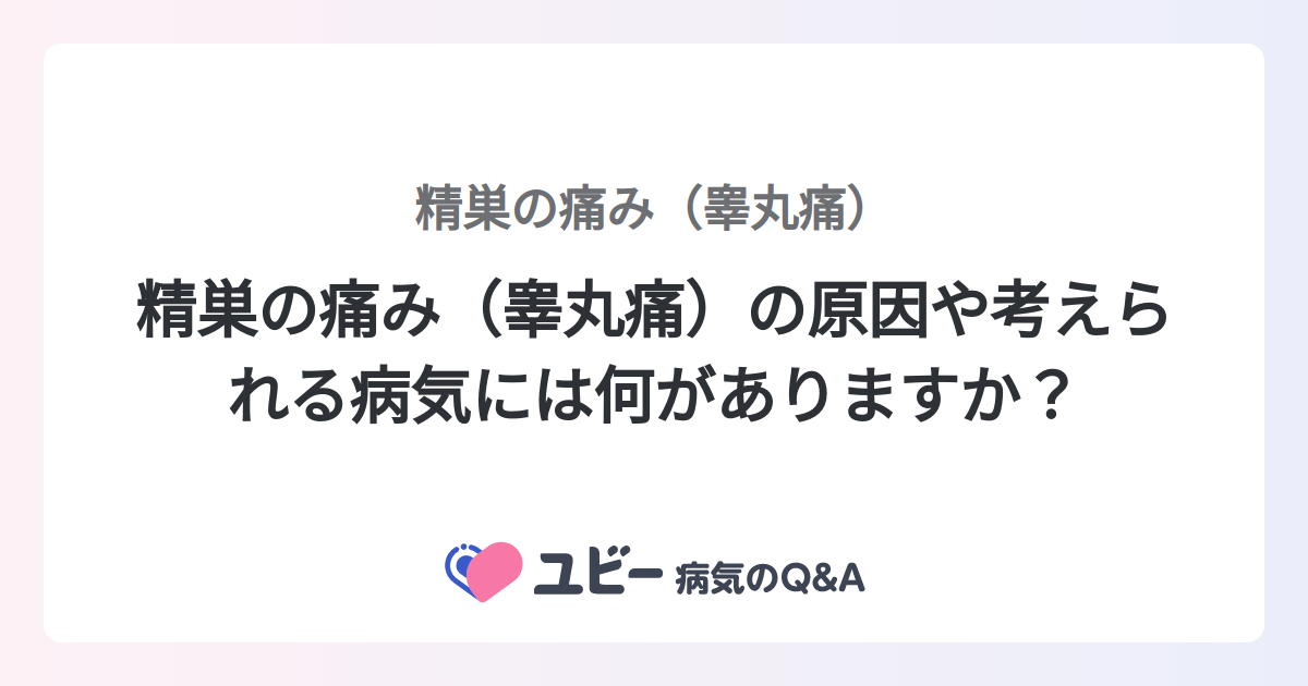 精巣萎縮とは何ですか?
