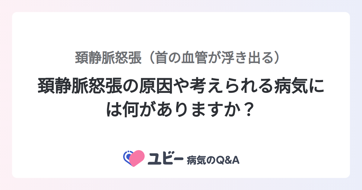 頸静脈怒張 ちろ剤師 on X: 