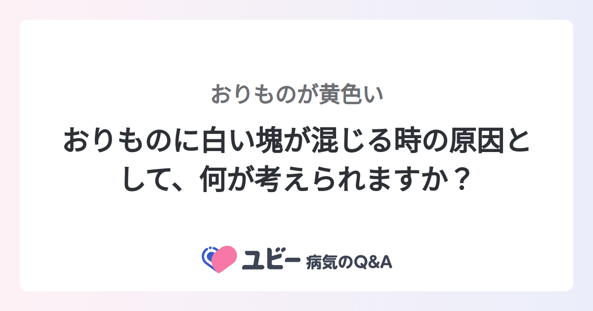  2. 濃い黄色の分泌物